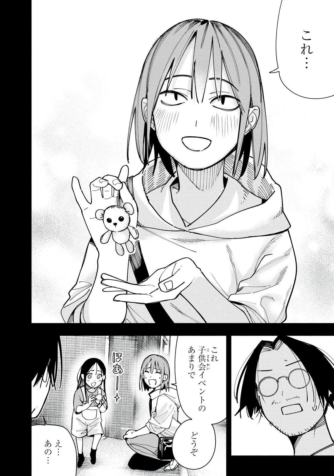 屋根の下のアルテミス 第48話 - Page 18