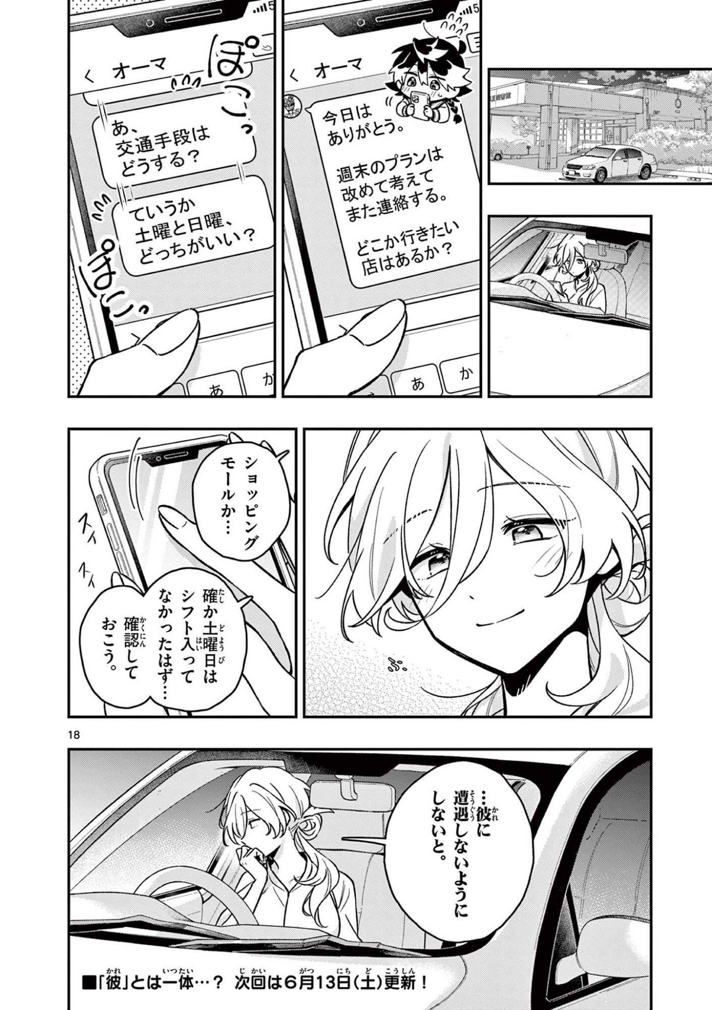 魔王さま、リリリベンジ 第3話 - Page 18