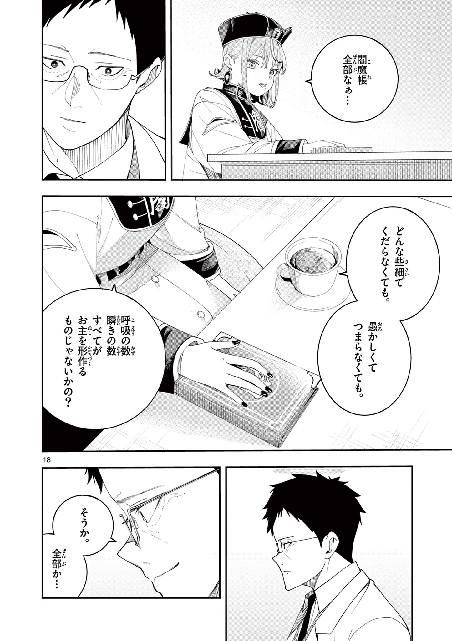 閻魔ちゃんのリザルト 第11話 - Page 18