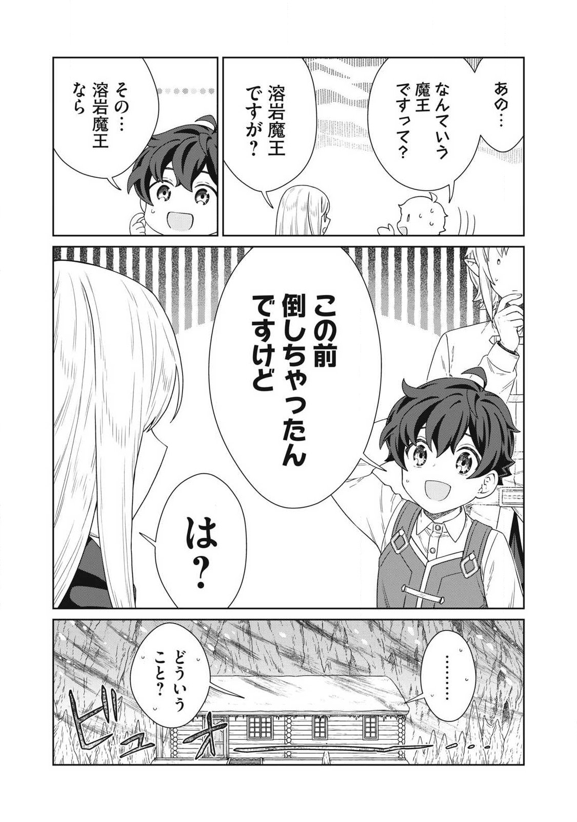 公爵家の料理番様 年生きる小さな料理人 第43.2話 - Page 18