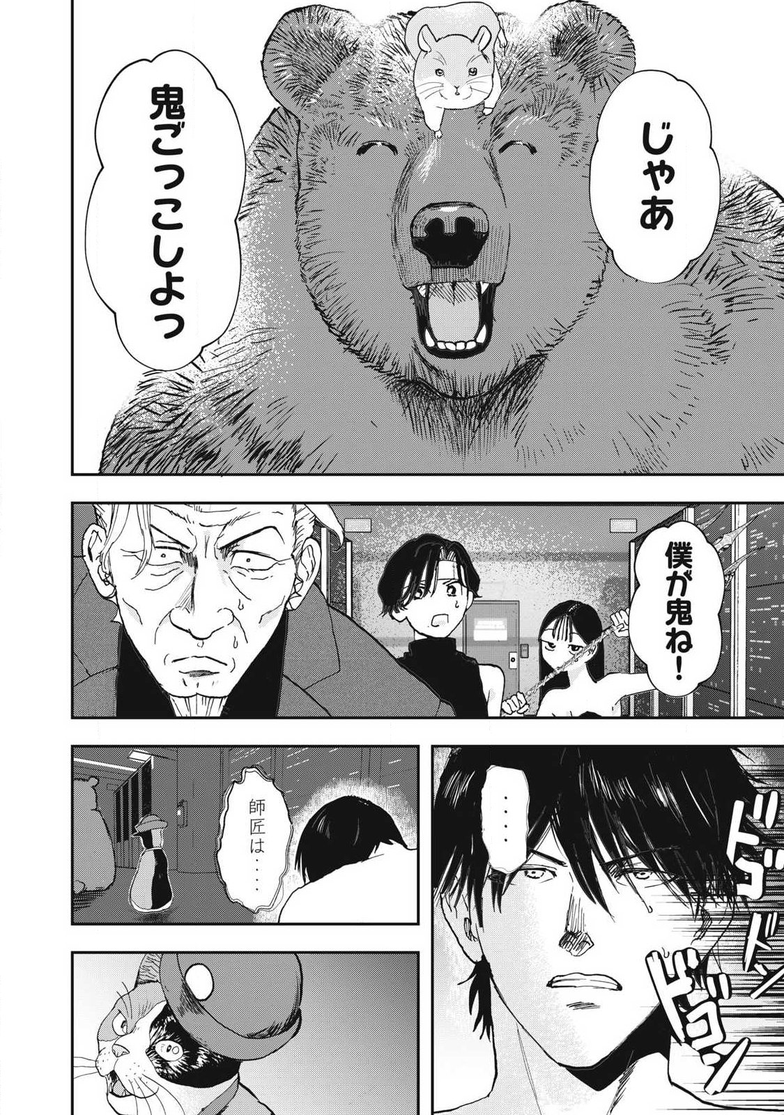 ーイッヌー 第71話 - Page 18