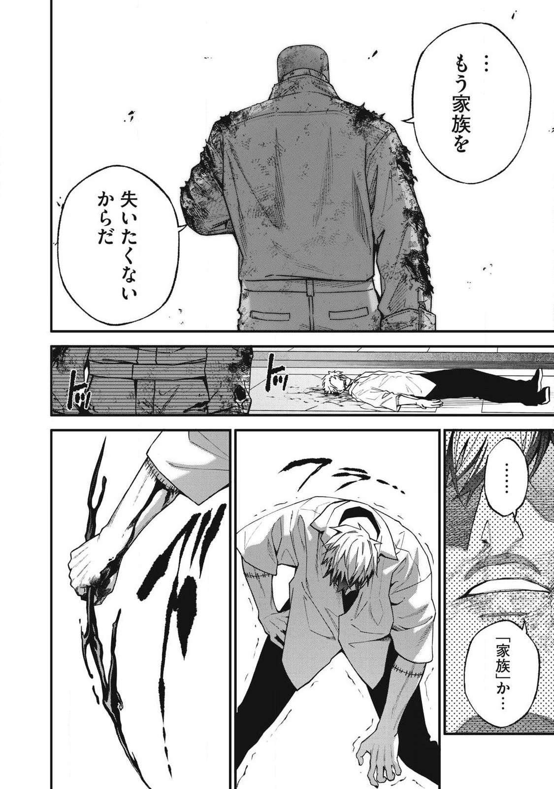始末屋ソウジ 第52話 - Page 18