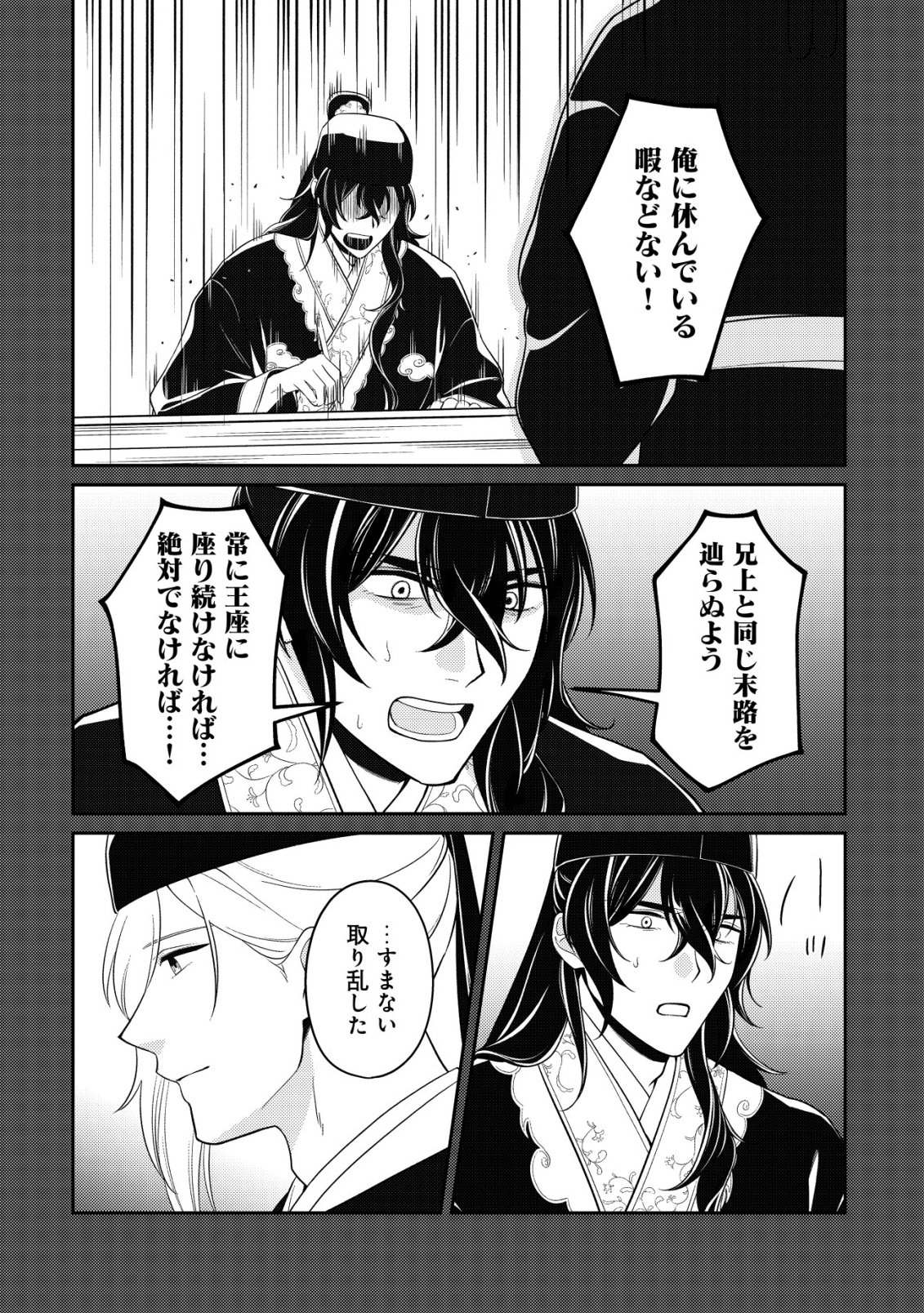 暴君の愛した悪女は後宮の謎を追う 第6話 - Page 18