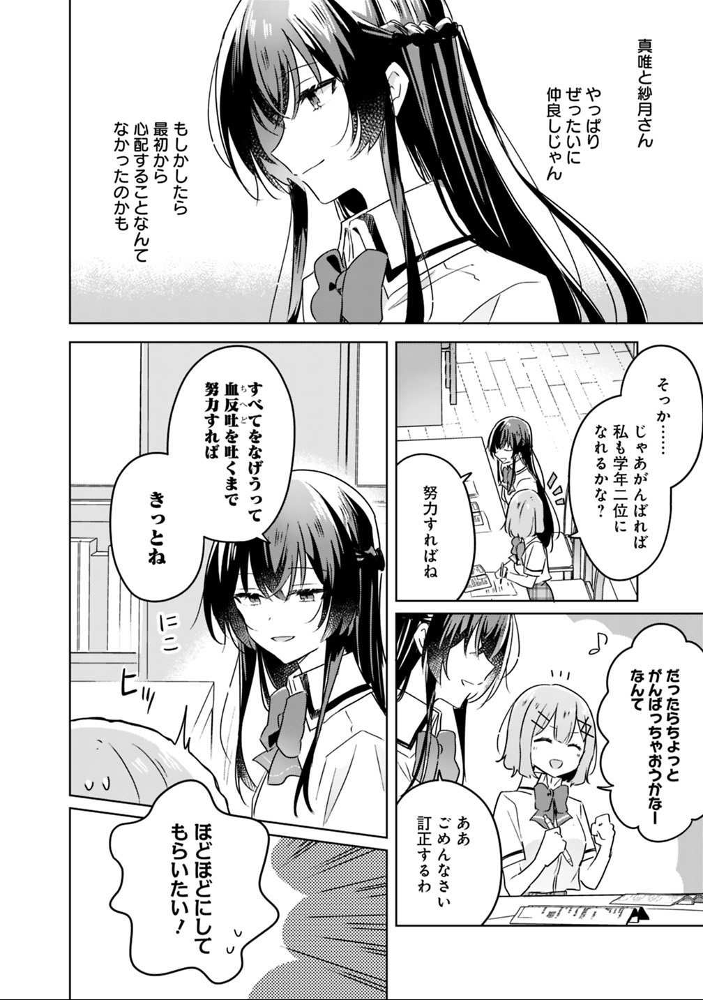 わたしが恋人になれるわけないじゃん、ムリムリ 第23話 - Page 18