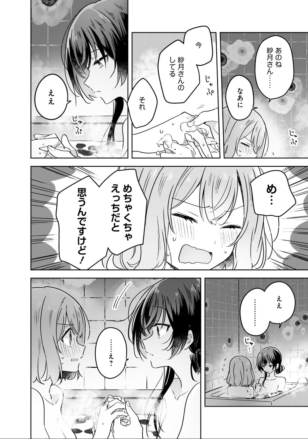 わたしが恋人になれるわけないじゃん、ムリムリ 第25話 - Page 18