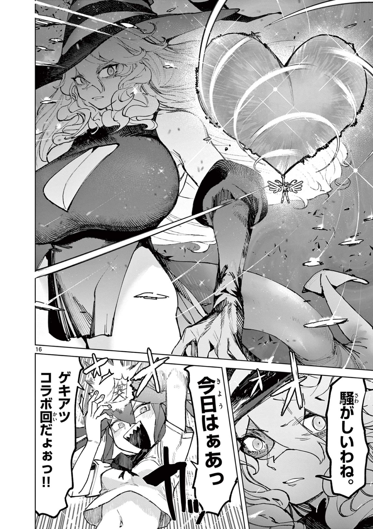 ジャイアントお嬢様 第167話 - Page 18