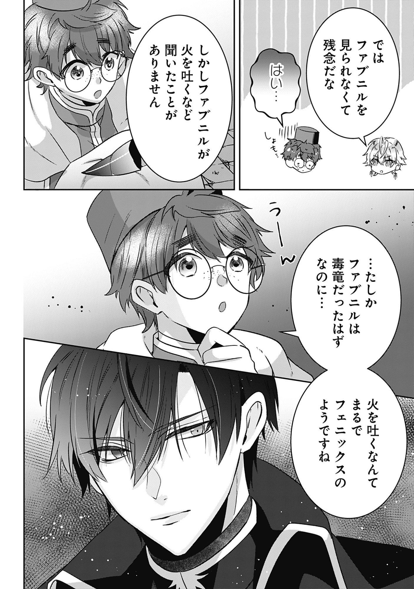 籠のなかの竜聖女 虐げられた伯爵令嬢は、今日も溺愛されています 第20話 - Page 18