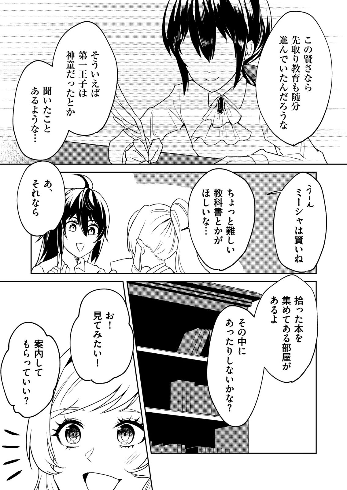 ワタシ悪役令嬢、いま無人島にいるの。 第6話 - Page 18