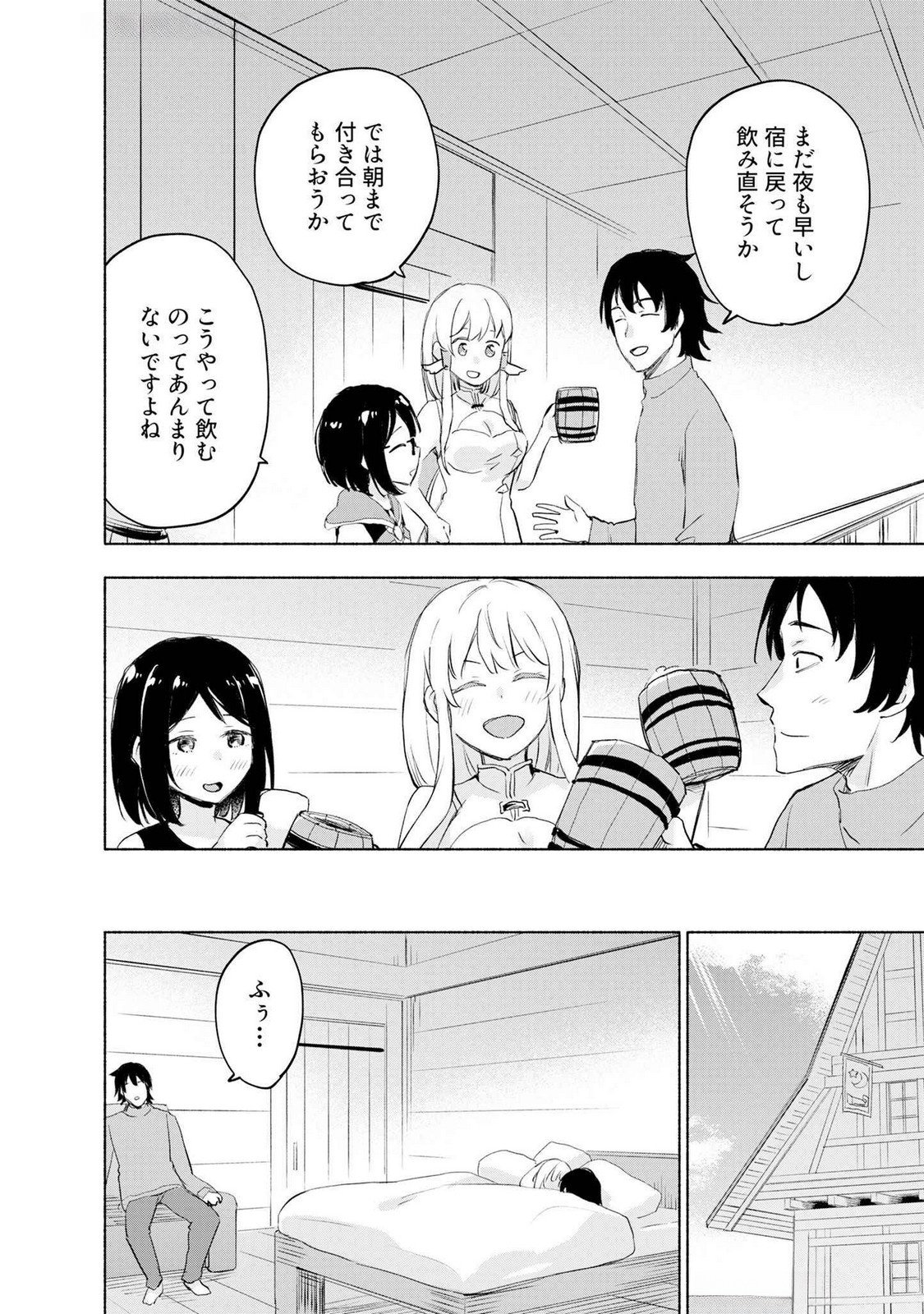 えっ、転移失敗 成功 第50話 - Page 20