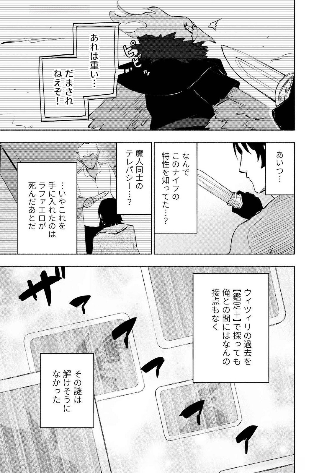 えっ、転移失敗 成功 第50話 - Page 21