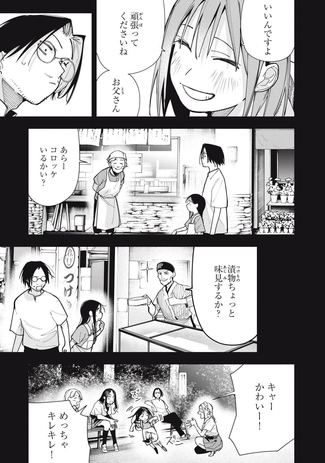 屋根の下のアルテミス 第48話 - Page 19