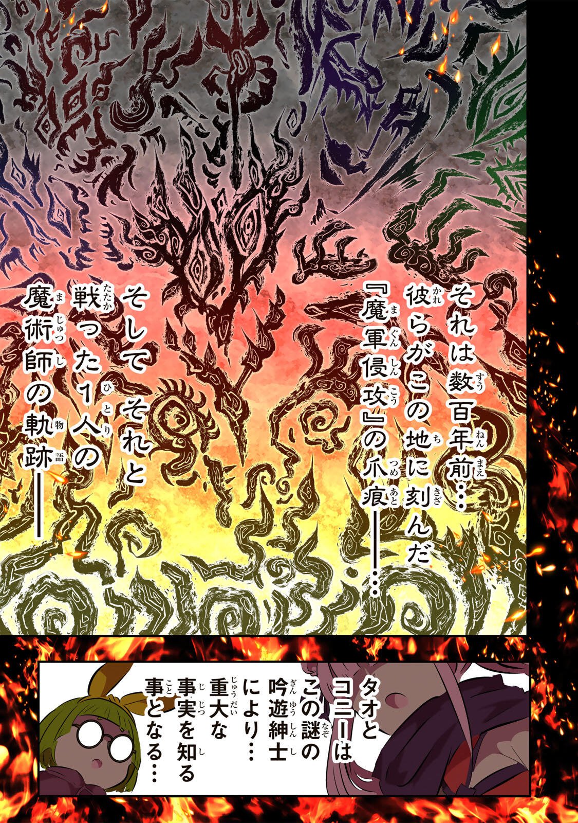 転生したら第七王子だったので、気ままに魔術を極めます 第215話 - Page 19