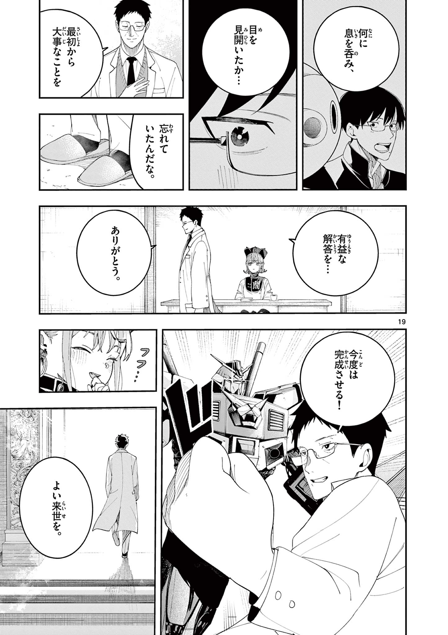 閻魔ちゃんのリザルト 第11話 - Page 19