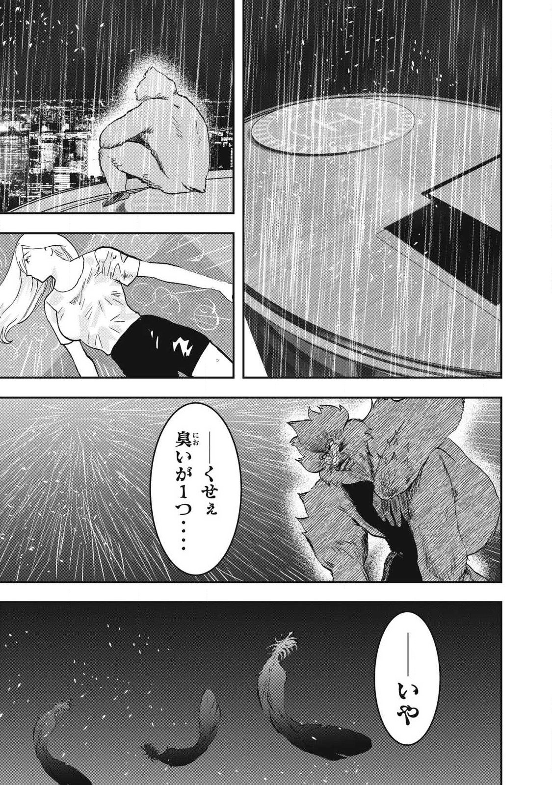 ーイッヌー 第71話 - Page 19