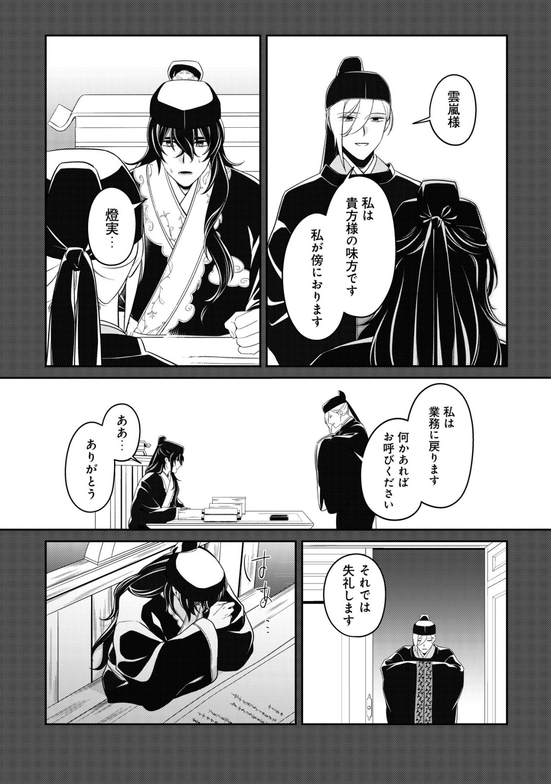 暴君の愛した悪女は後宮の謎を追う 第6話 - Page 19