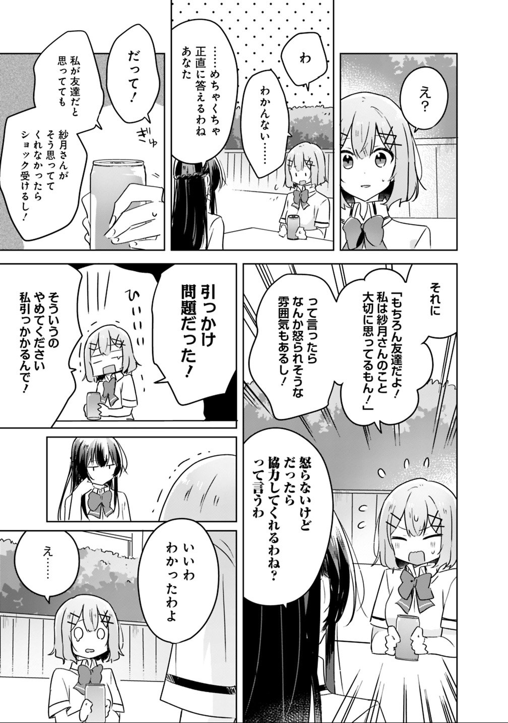 わたしが恋人になれるわけないじゃん、ムリムリ 第21話 - Page 19