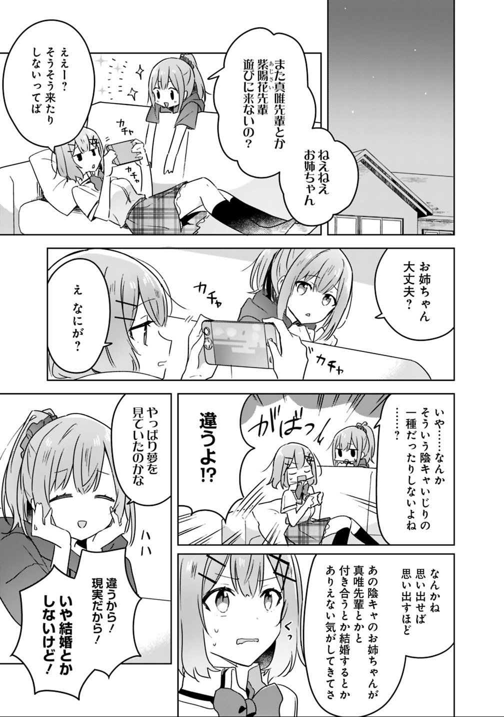 わたしが恋人になれるわけないじゃん、ムリムリ 第23話 - Page 19
