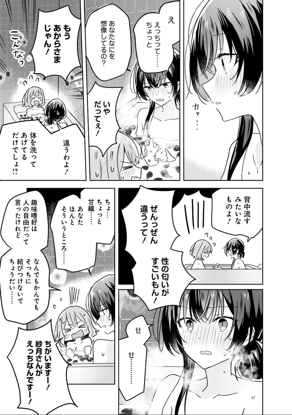 わたしが恋人になれるわけないじゃん、ムリムリ 第25話 - Page 19