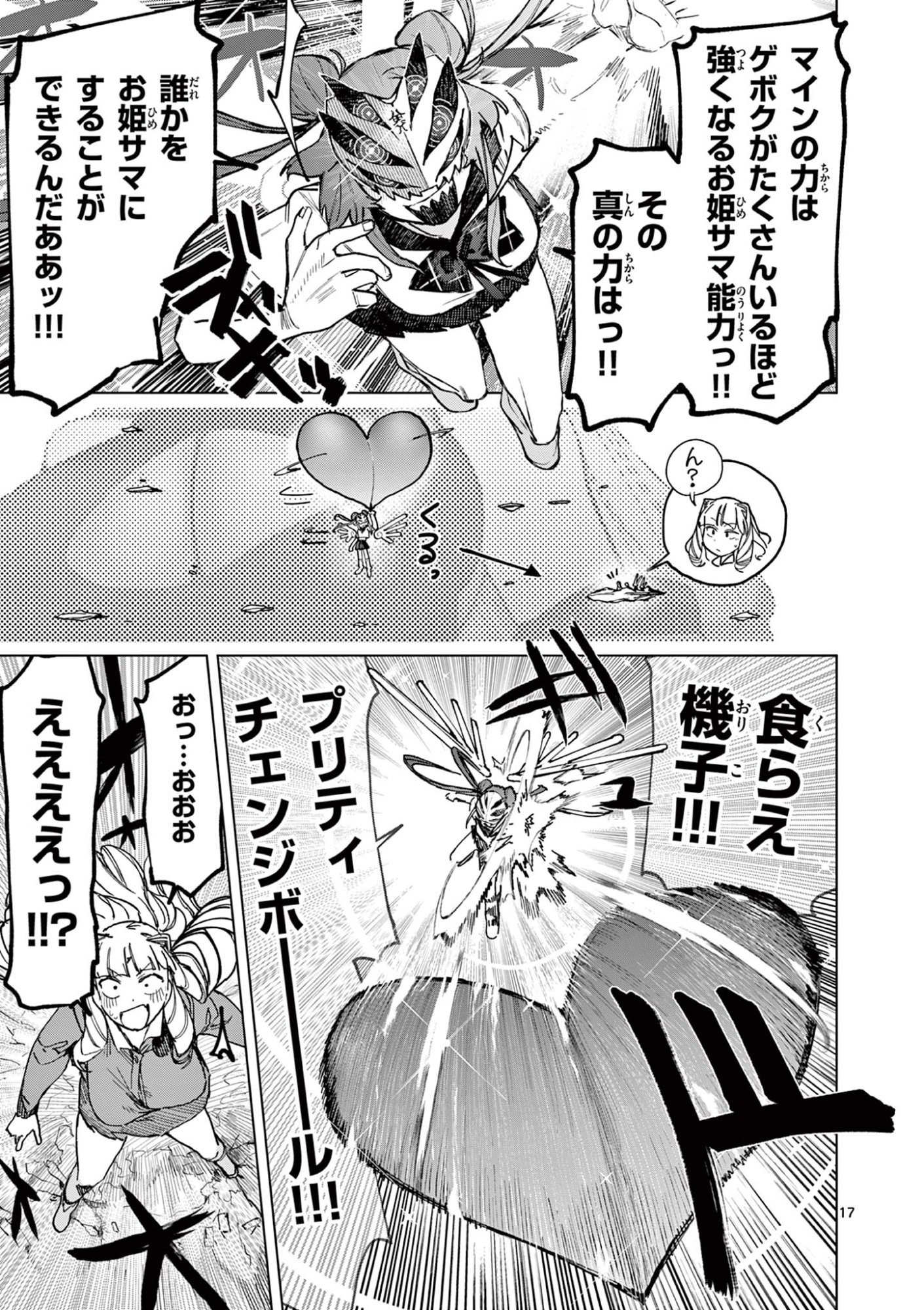 ジャイアントお嬢様 第167話 - Page 19