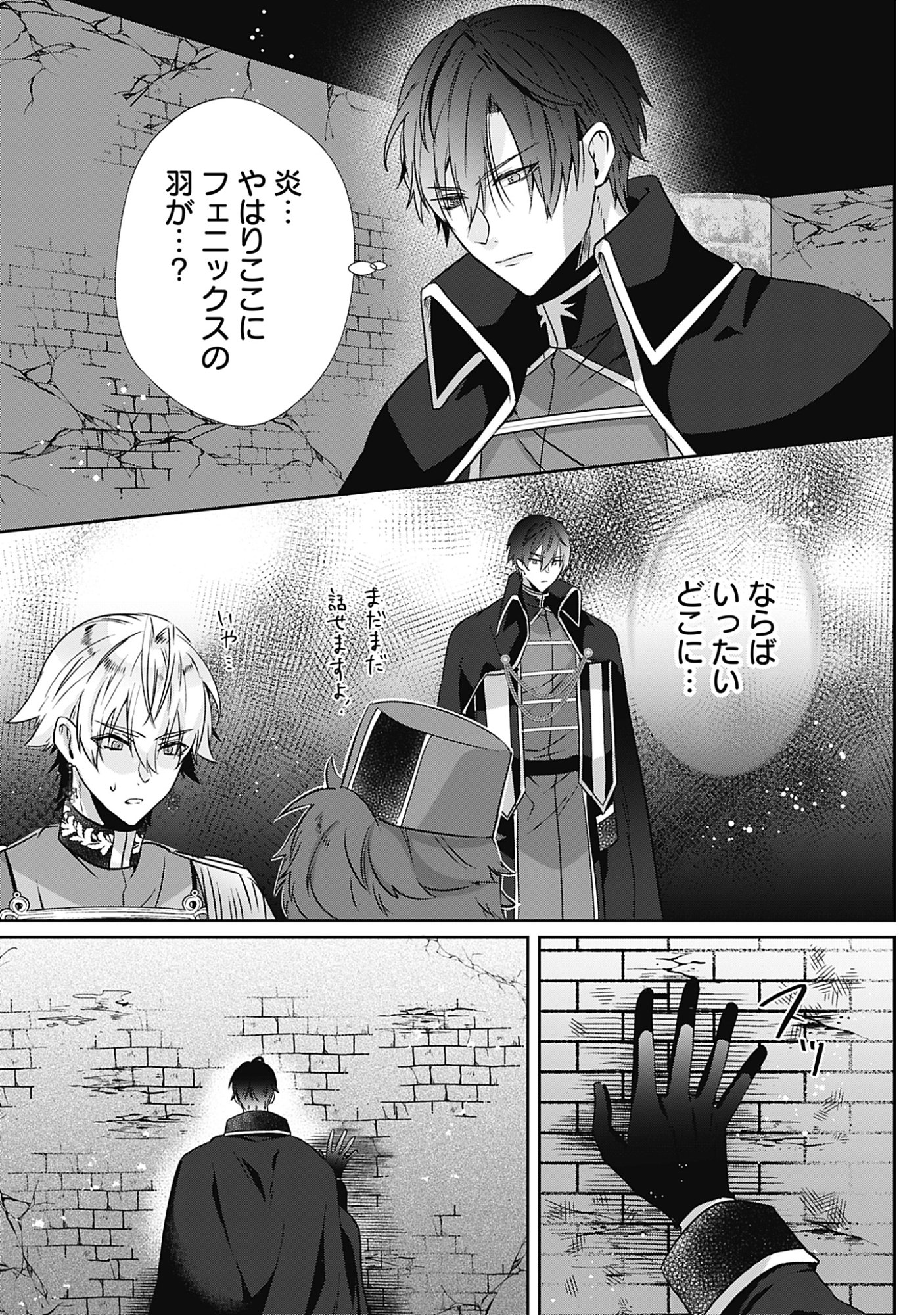 籠のなかの竜聖女 虐げられた伯爵令嬢は、今日も溺愛されています 第20話 - Page 19