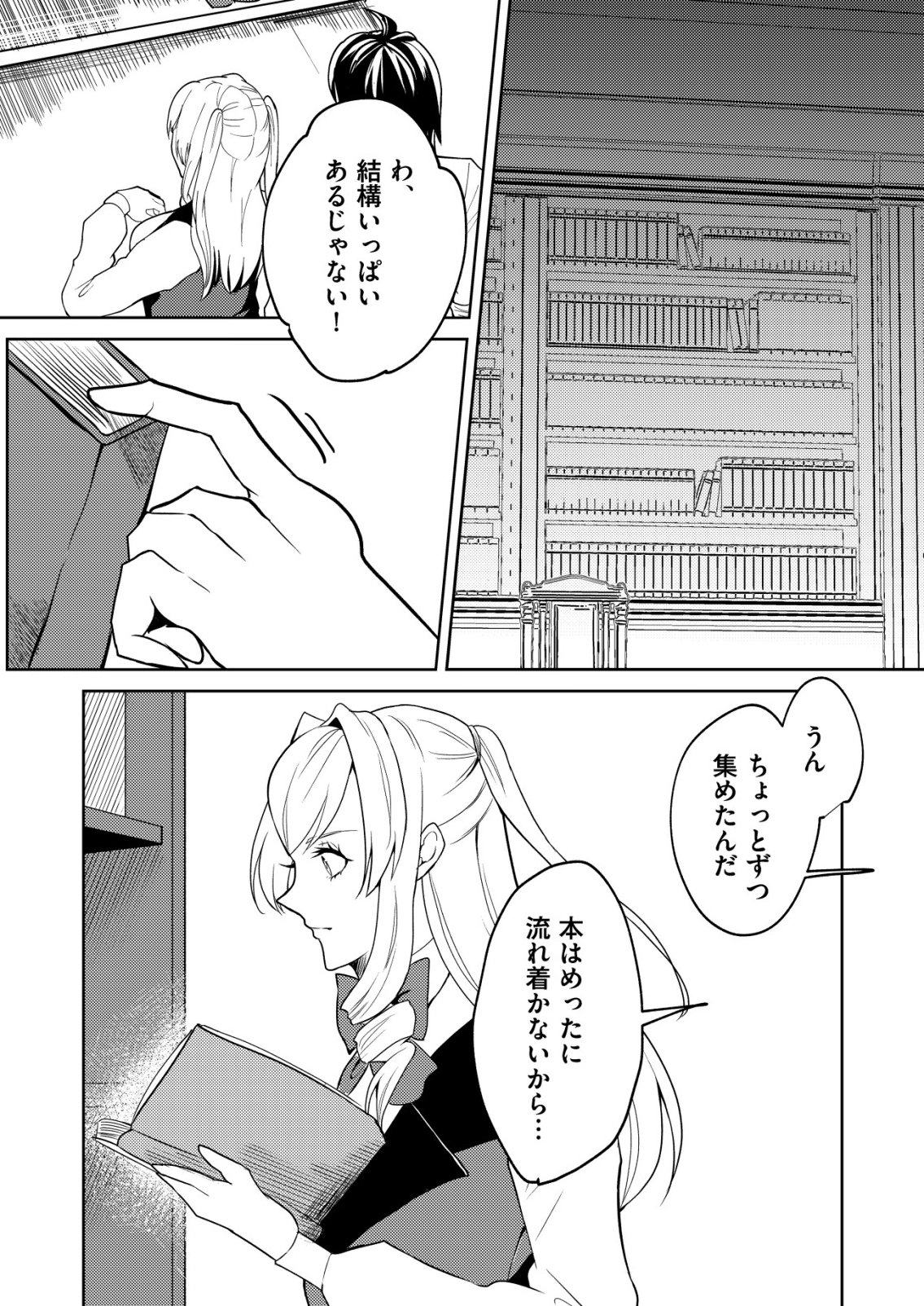 ワタシ悪役令嬢、いま無人島にいるの。 第6話 - Page 19