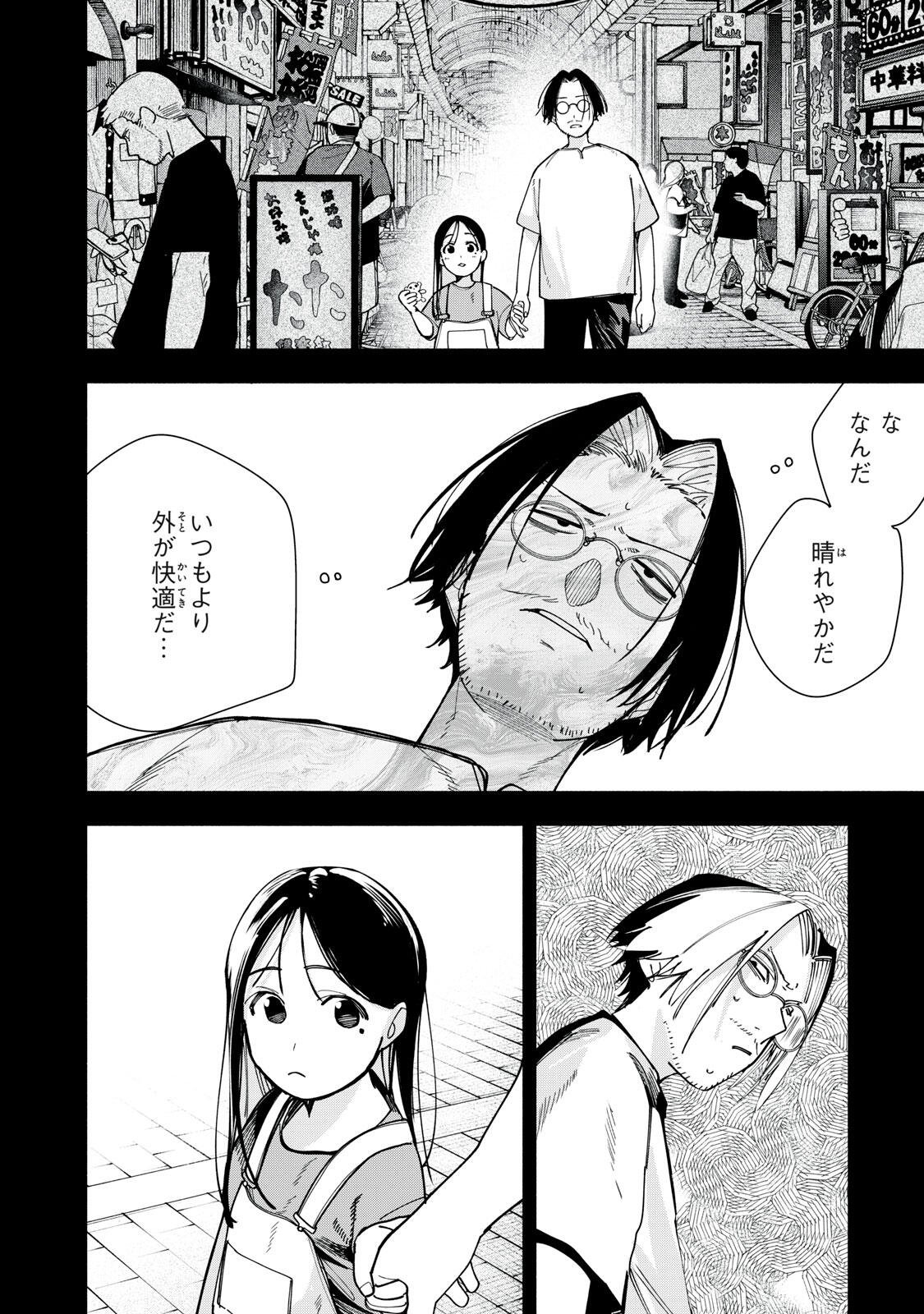 屋根の下のアルテミス 第48話 - Page 20
