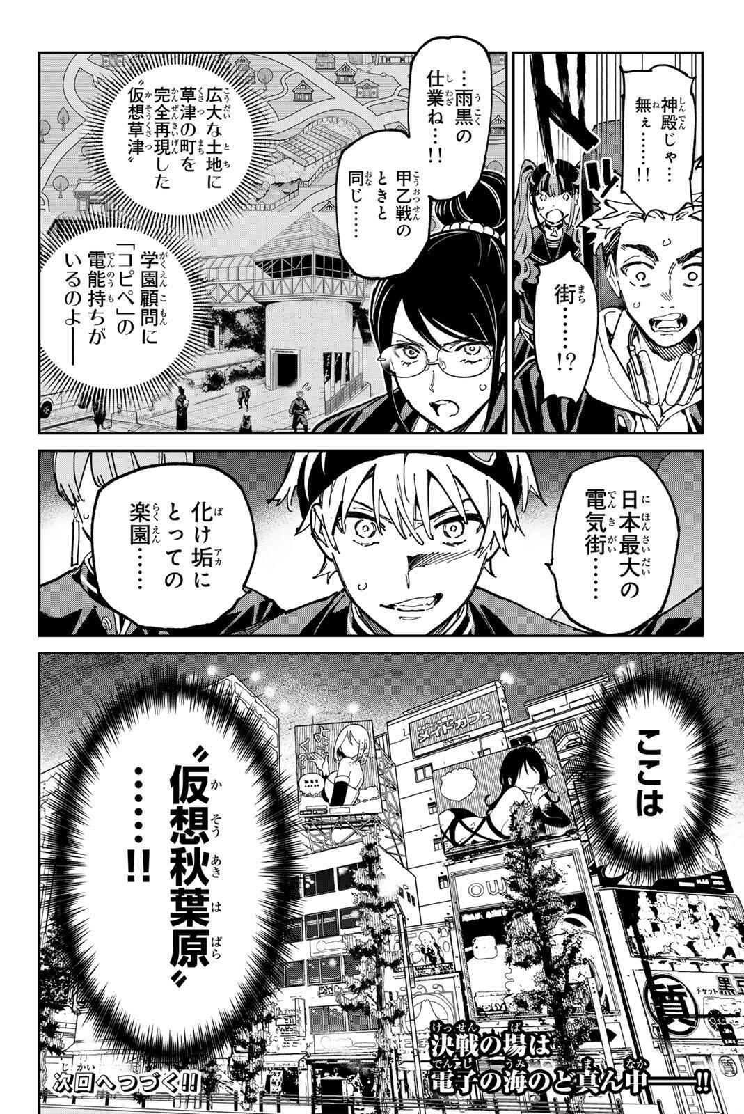 デッドアカウント 第138話 - Page 20