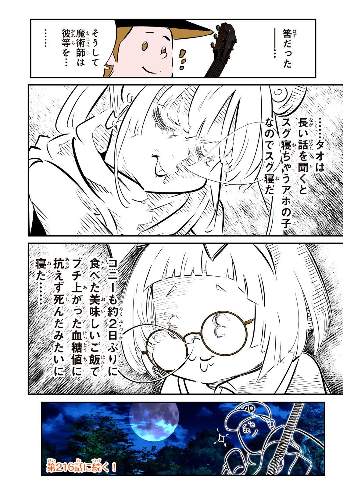 転生したら第七王子だったので、気ままに魔術を極めます 第215話 - Page 20