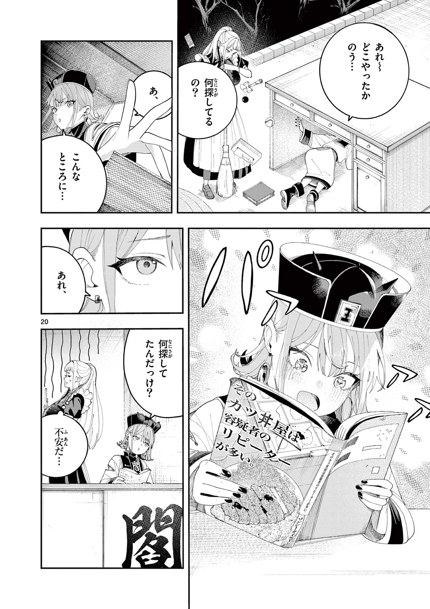 閻魔ちゃんのリザルト 第11話 - Page 20