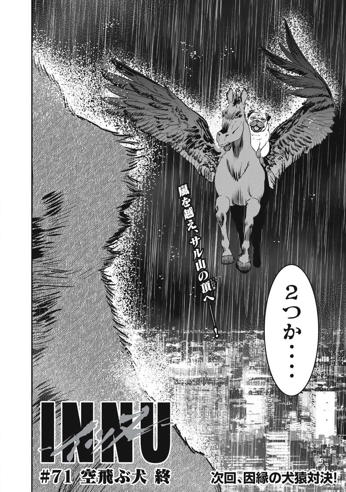 ーイッヌー 第71話 - Page 20