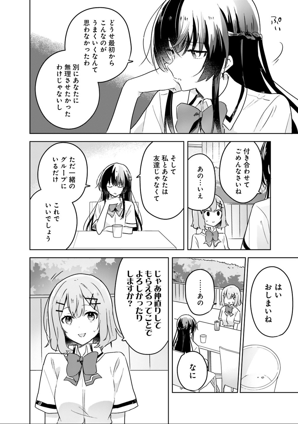わたしが恋人になれるわけないじゃん、ムリムリ 第21話 - Page 20