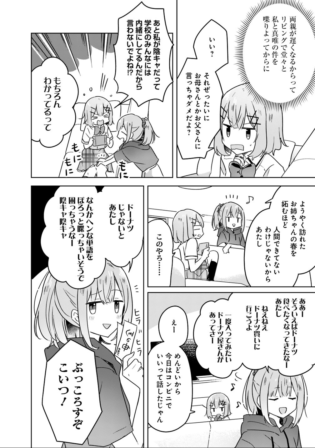 わたしが恋人になれるわけないじゃん、ムリムリ 第23話 - Page 20