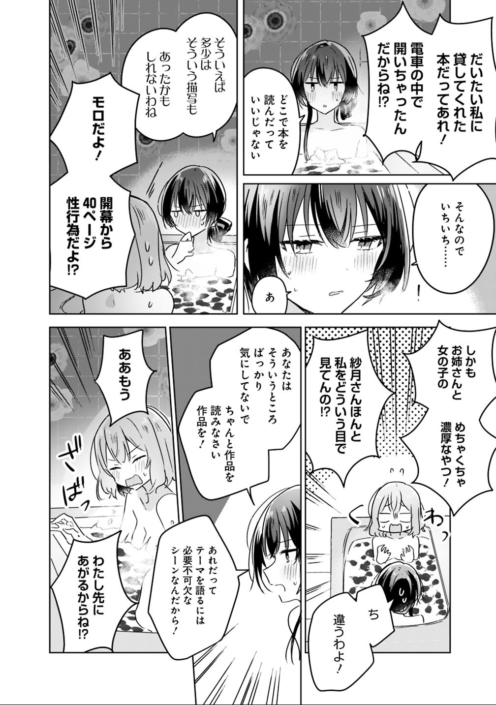 わたしが恋人になれるわけないじゃん、ムリムリ 第25話 - Page 20