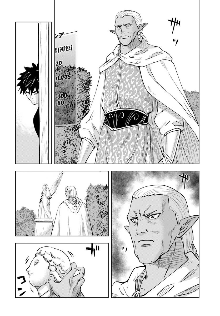 異世界で淫魔師ハレム 第11話 - Page 20