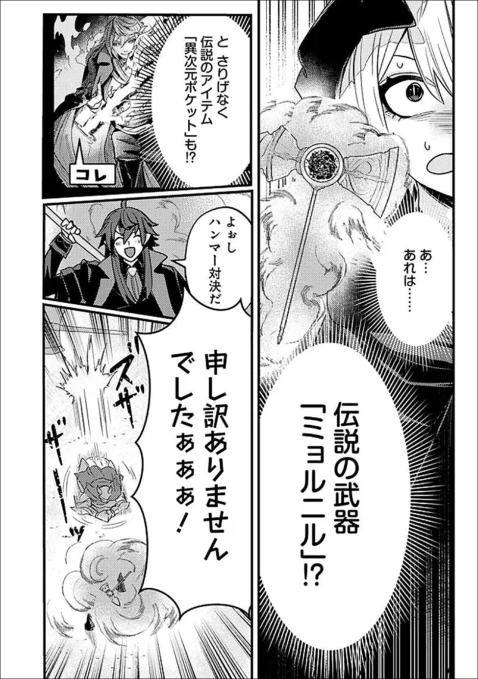 万年を生きる平和主義ヴァンパイア、いつの間にか世界最強に 第4話 - Page 20