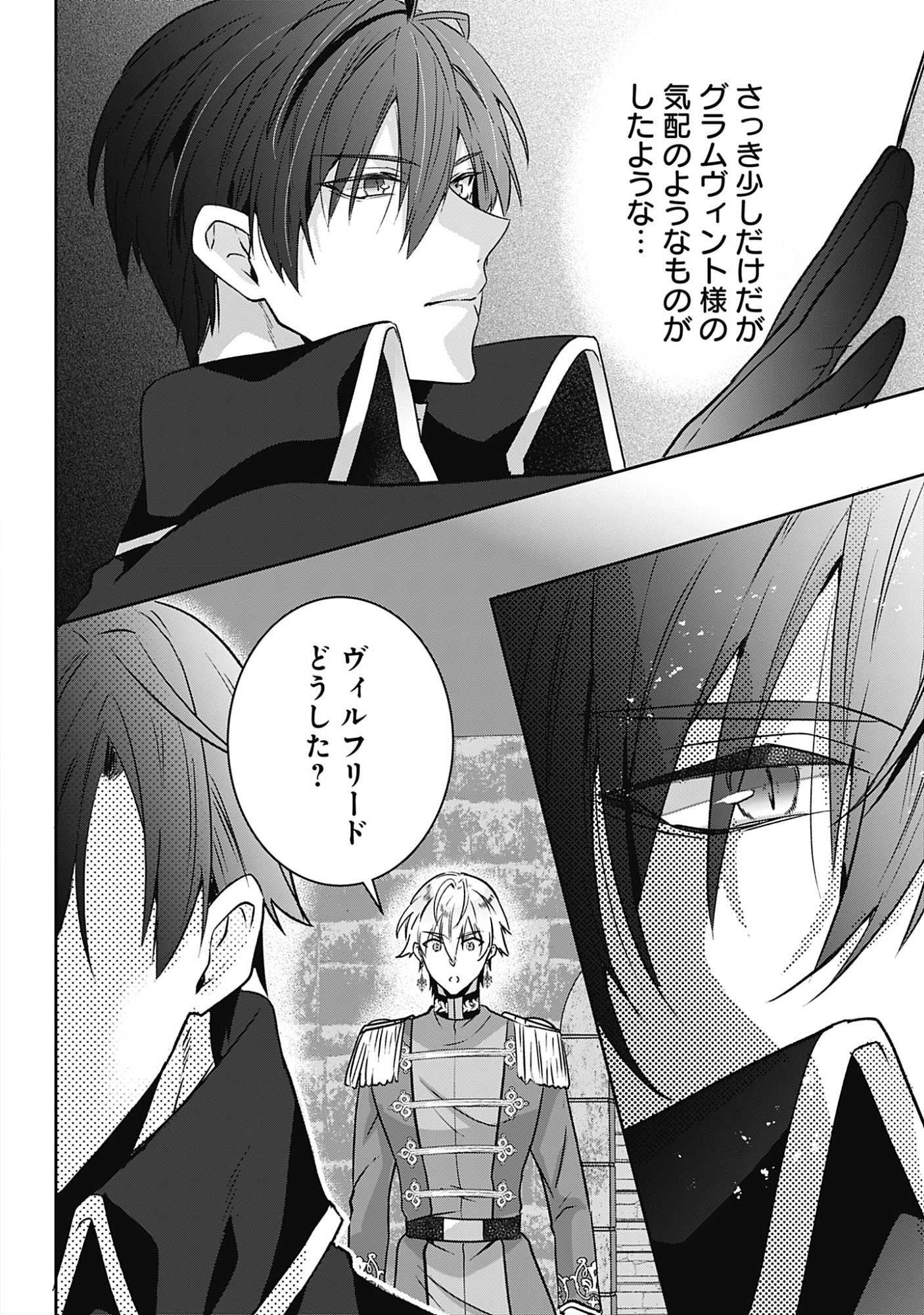 籠のなかの竜聖女 虐げられた伯爵令嬢は、今日も溺愛されています 第20話 - Page 20