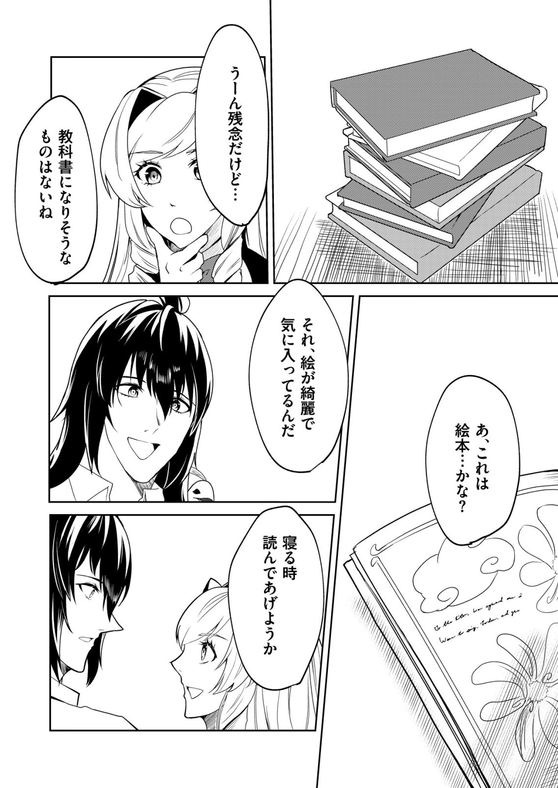 ワタシ悪役令嬢、いま無人島にいるの。 第6話 - Page 20