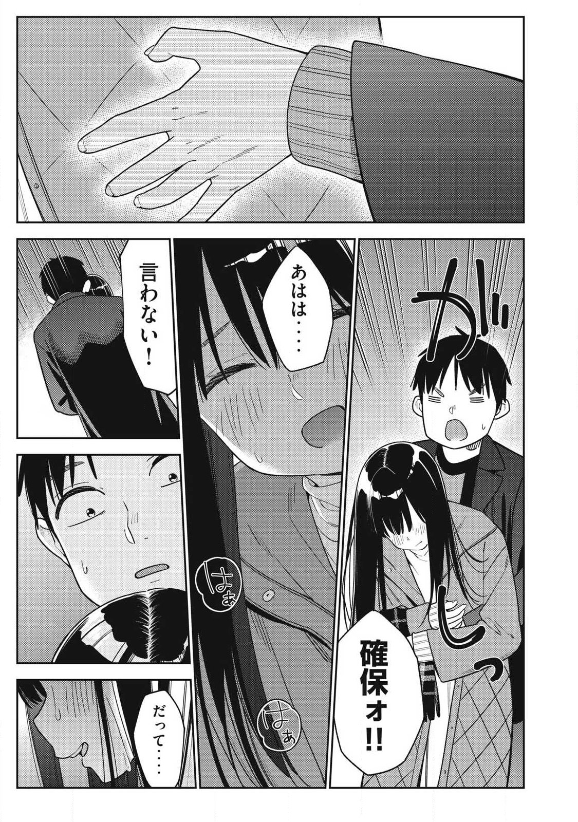 それでも明日も彼氏がいい 第45話 - Page 21