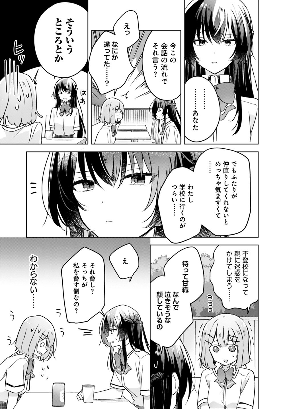 わたしが恋人になれるわけないじゃん、ムリムリ 第21話 - Page 21