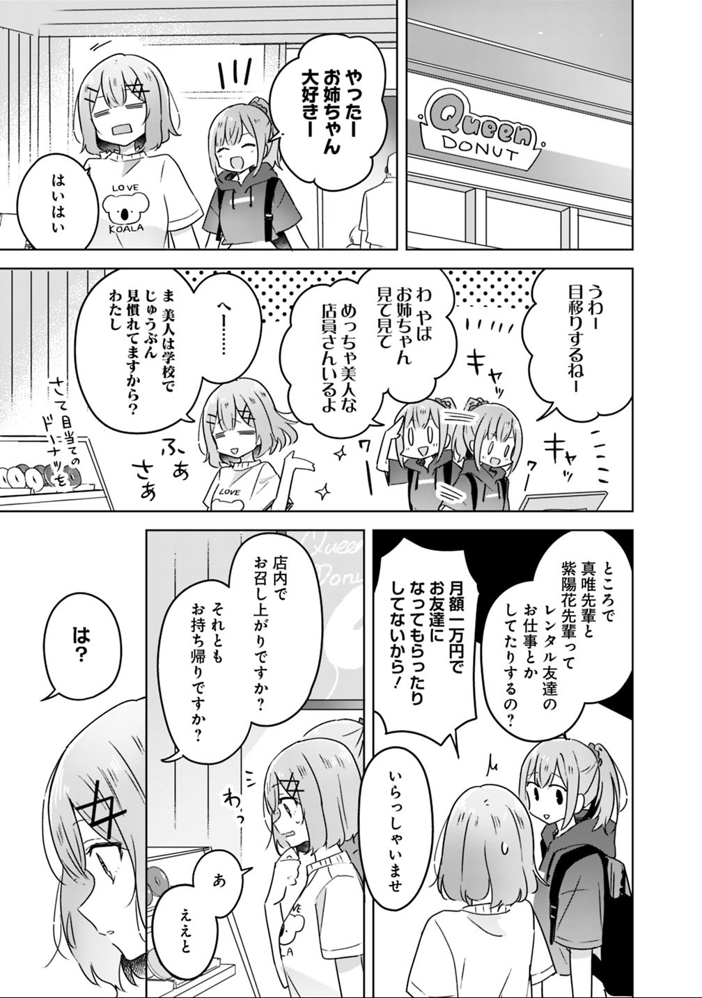 わたしが恋人になれるわけないじゃん、ムリムリ 第23話 - Page 21