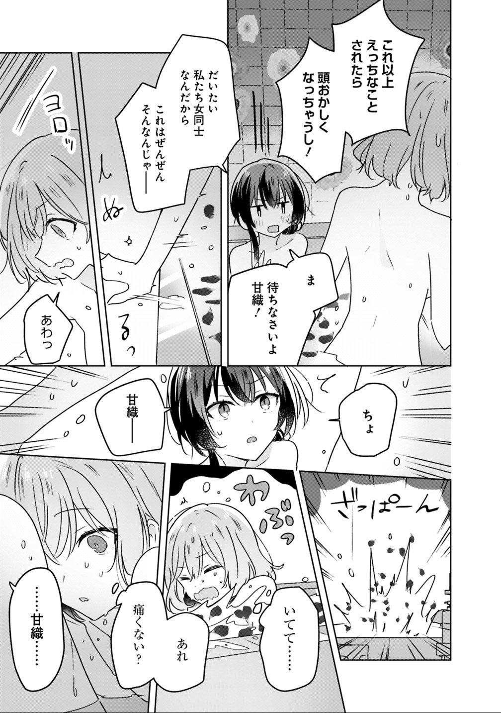 わたしが恋人になれるわけないじゃん、ムリムリ 第25話 - Page 21