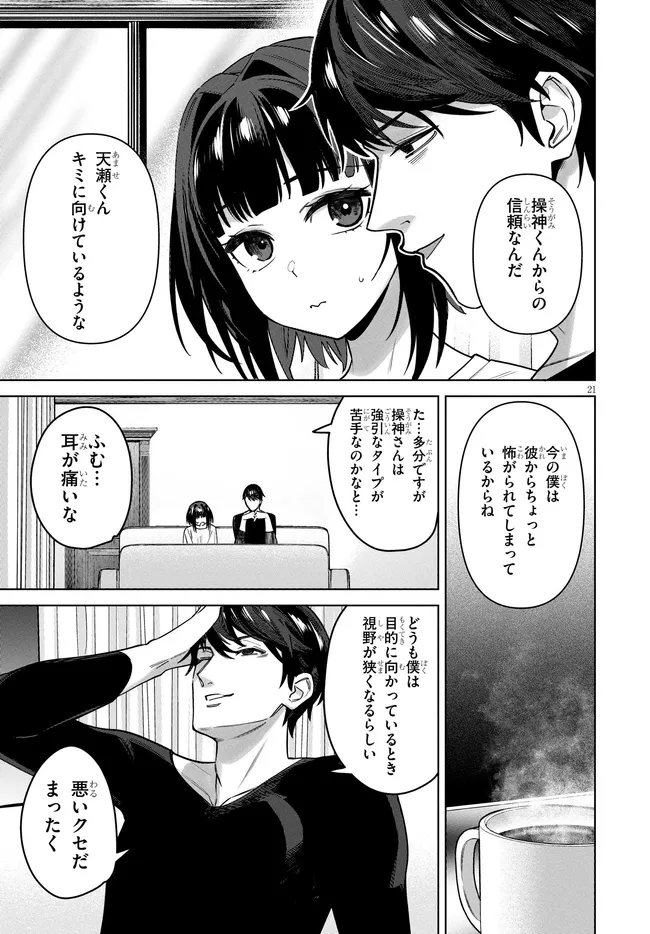 神への餌は彼女達 第14話 - Page 21