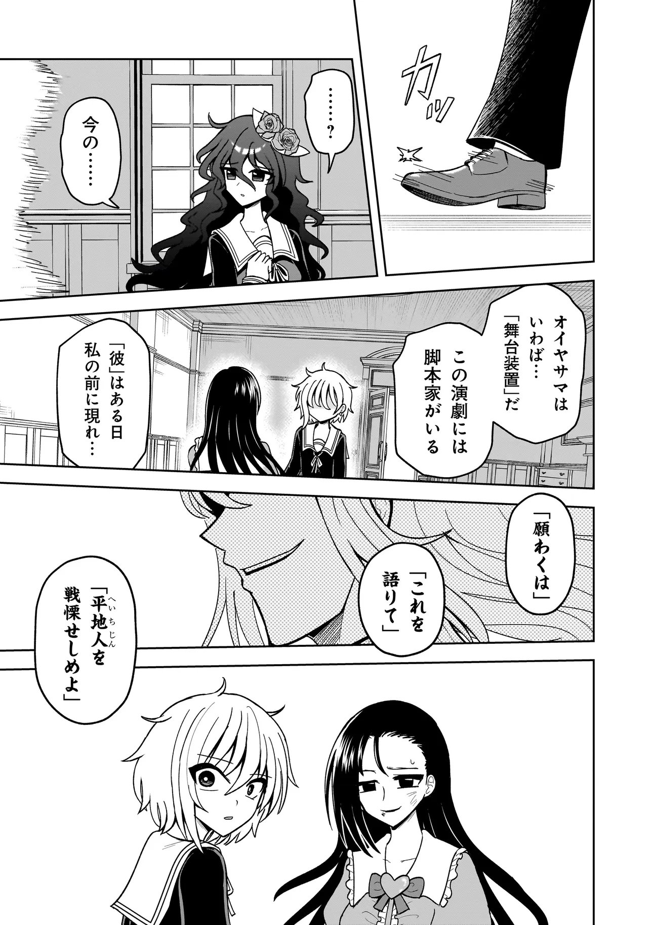 怪異部～M県Y市の怪現象について～ 第26話 - Page 21
