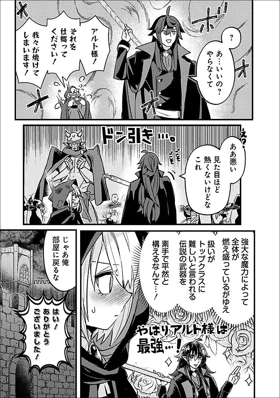 万年を生きる平和主義ヴァンパイア、いつの間にか世界最強に 第4話 - Page 21