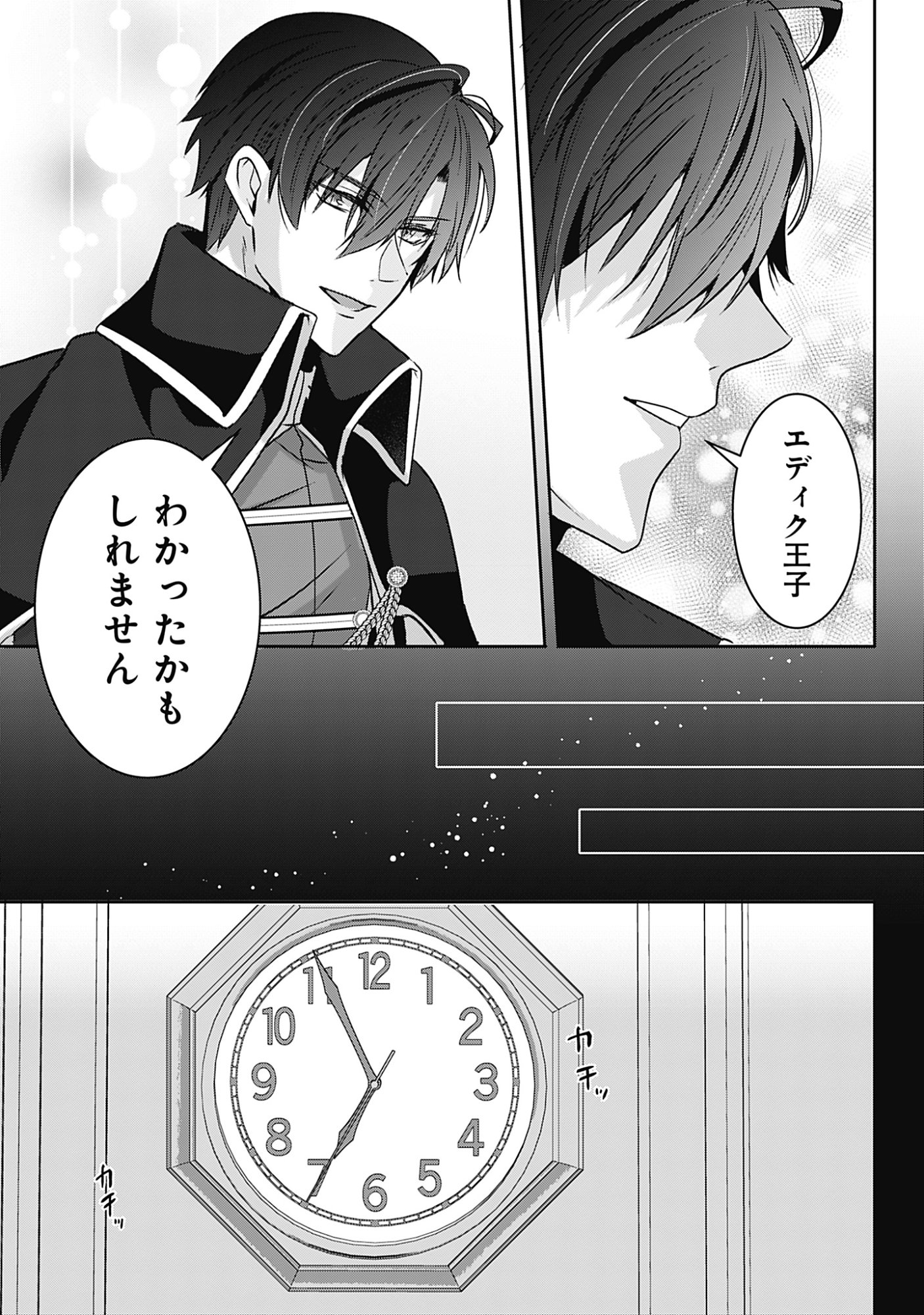 籠のなかの竜聖女 虐げられた伯爵令嬢は、今日も溺愛されています 第20話 - Page 21