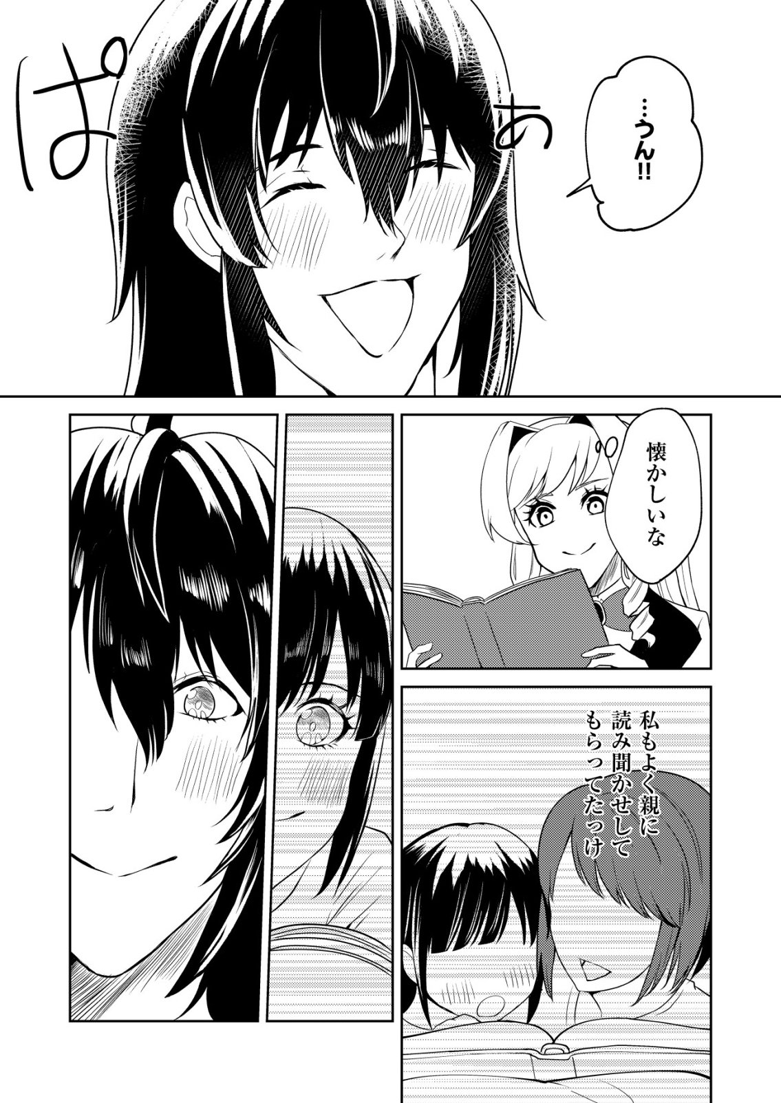 ワタシ悪役令嬢、いま無人島にいるの。 第6話 - Page 21