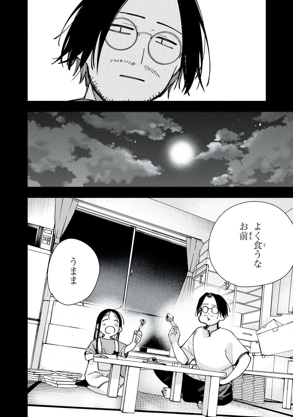 屋根の下のアルテミス 第48話 - Page 22