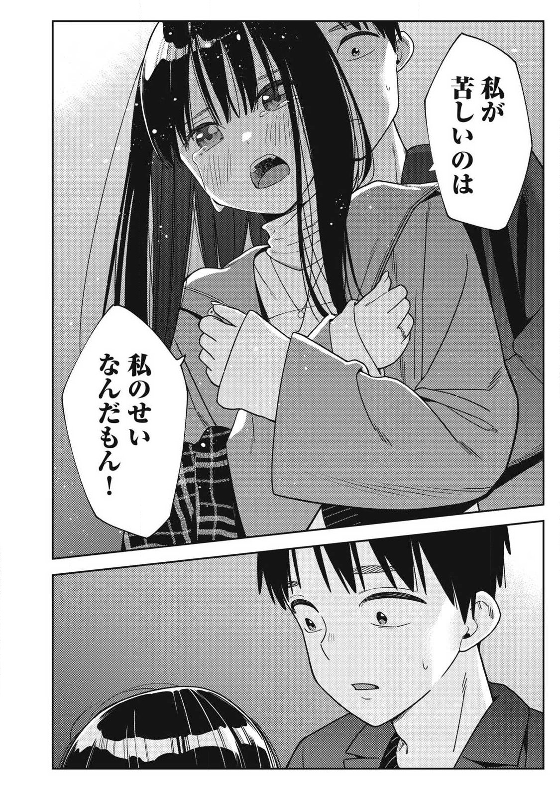 それでも明日も彼氏がいい 第45話 - Page 22