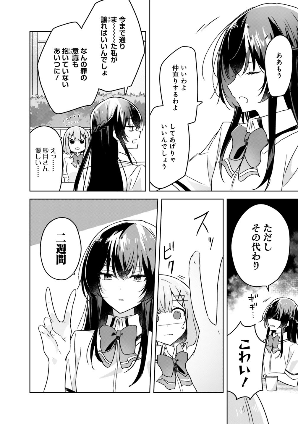 わたしが恋人になれるわけないじゃん、ムリムリ 第21話 - Page 22