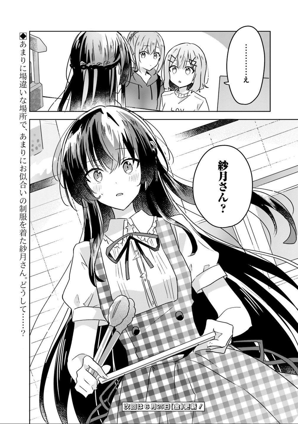 わたしが恋人になれるわけないじゃん、ムリムリ 第23話 - Page 22